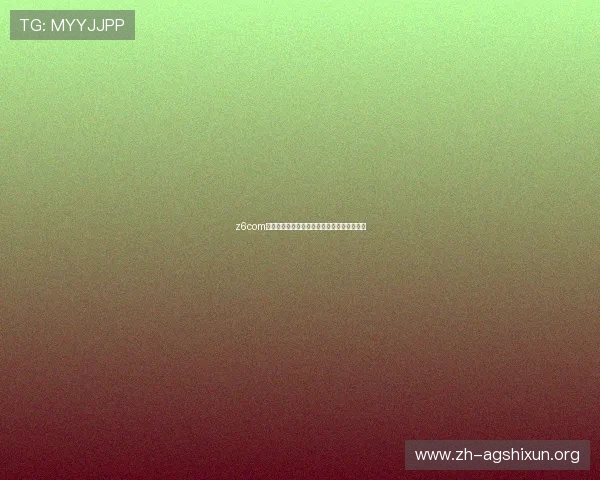 z6com尊龙凯时百家乐游戏玩法介绍及新手入门指南 z6com尊龙凯时百家乐游戏玩法介绍及新手入门指南