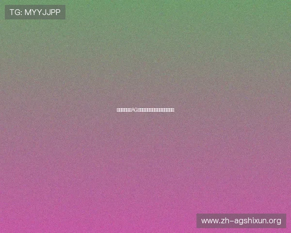 如何快速完成AG登录账号注册与游戏下载流程详解 如何快速完成AG登录账号注册与游戏下载流程详解